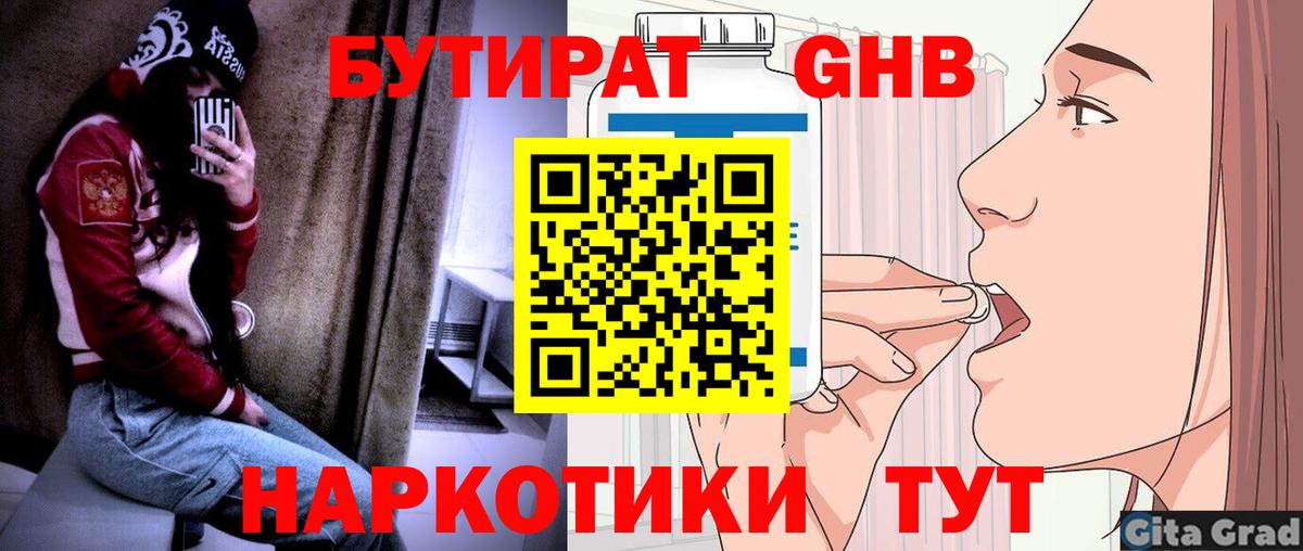 БУТИРАТ BDO Каспийск