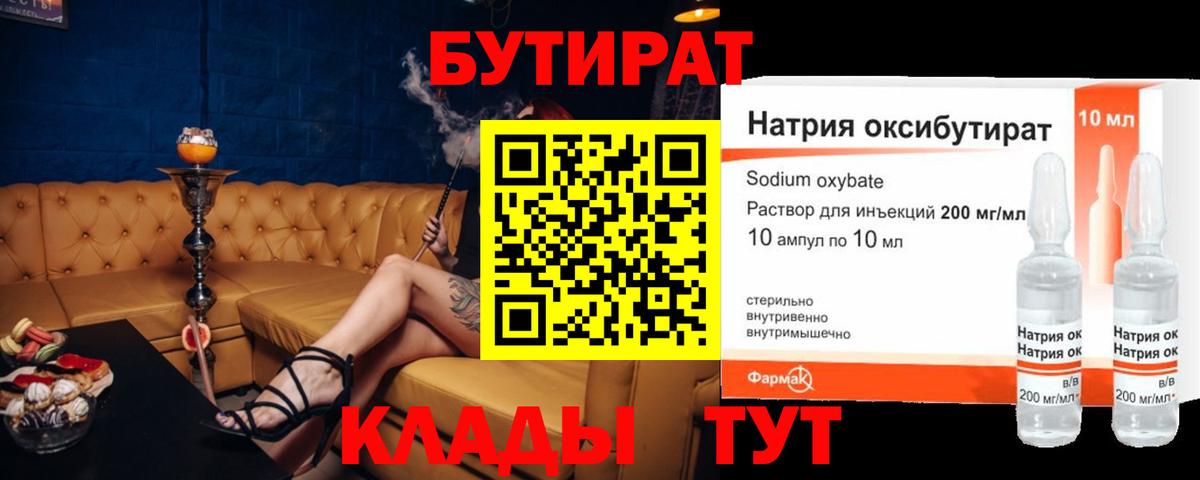 Каспийск  БУТИРАТ  Вход с VPN  БУТИРАТ GHB 