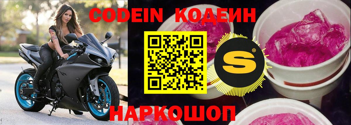 Каспийск  Кодеиновый сироп Lean напиток Lean (лин)  Вход с VPN 