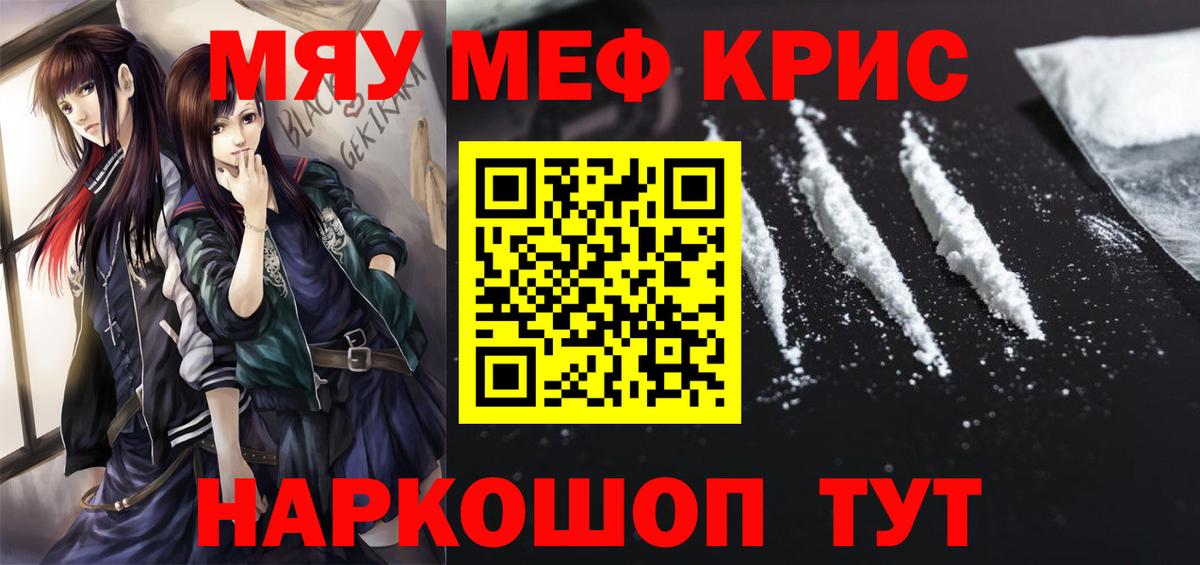 МЕФ мяу мяу  МЯУ-МЯУ VHQ  Вход с VPN  Меф  МЕФ  Каспийск 
